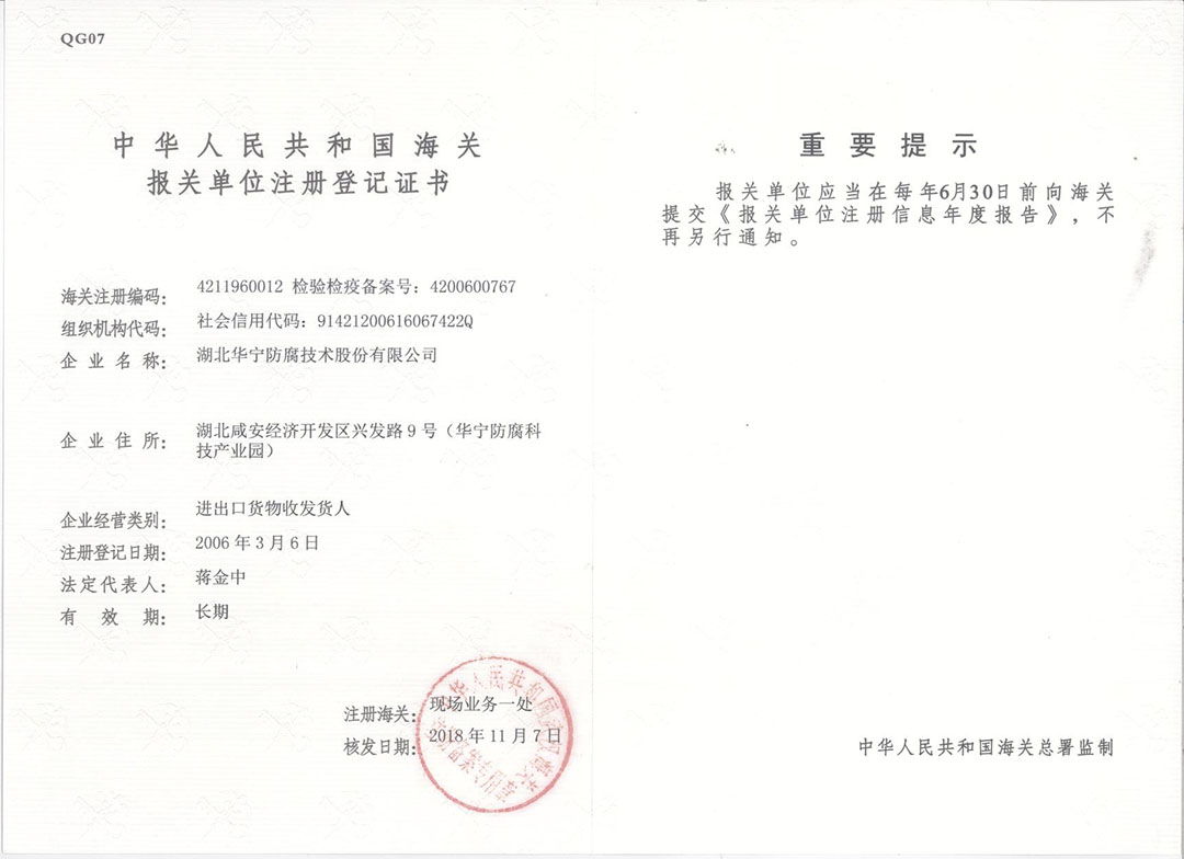 海关报关单位注册登记证书