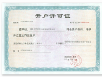 开户许可证