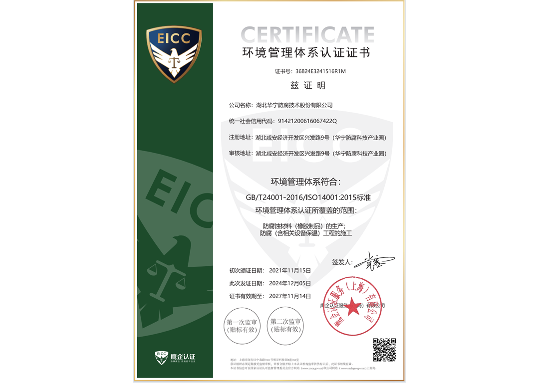 环境管理体系认证证书
