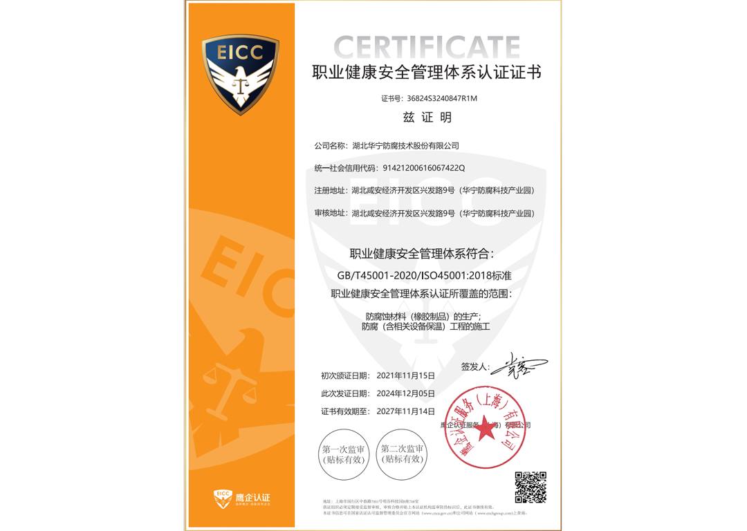 职业健康安全管理体系认证证书