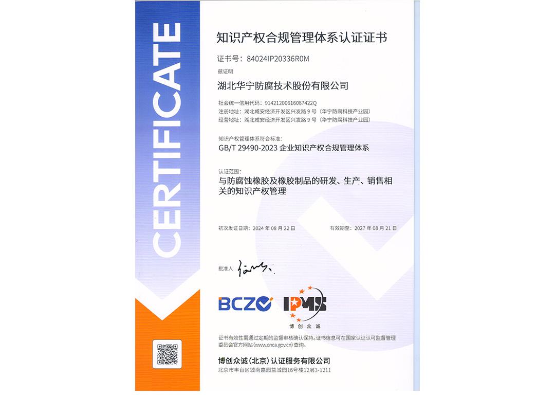 知识产权合规管理体系认证证书