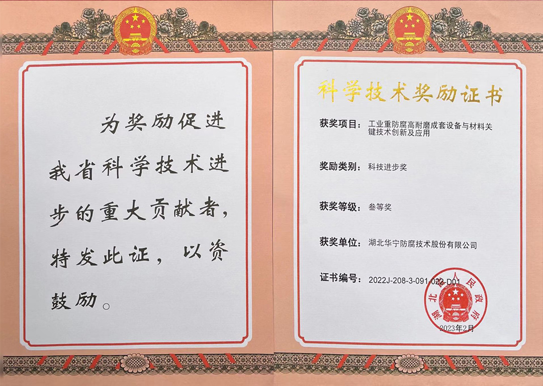 科学技术奖励证书