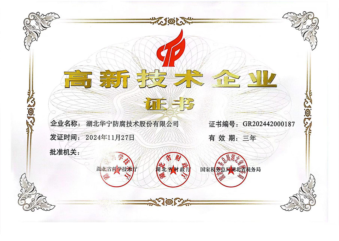 高新技术企业证书