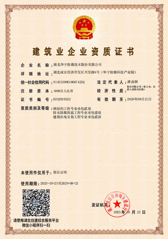 建筑业企业资质证书