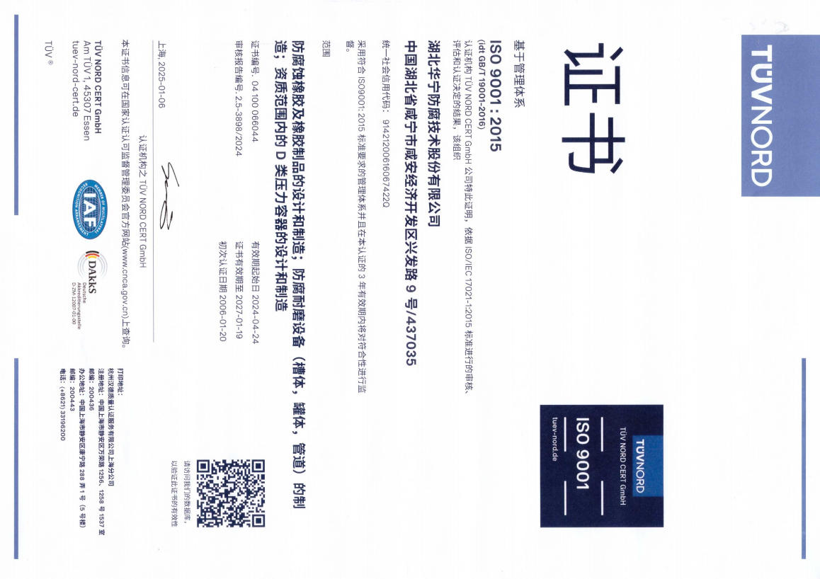 I80 9001:2015管理体系证书